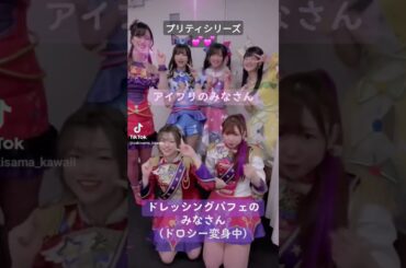 プリティシリーズ声優たちのチャレンジ 프리티 시리즈 성우들의 챌린지 #i_ris #プリパラ #プリティシリーズ #山北早紀
