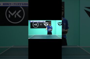 相手の強打を防ぐ‼︎攻めのバックツッツキ【ワンポイントレッスン#136】#shorts