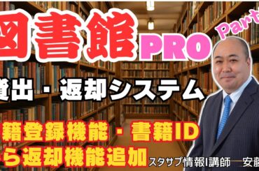 【GAS】簡易図書管理システムPRO～書籍登録機能追加～