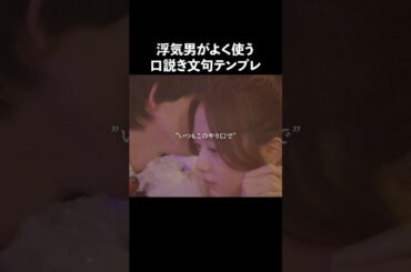 典型的な浮気男のやり口 #合コンの悪魔 #続きはBUMPで #復讐 #ショートドラマ