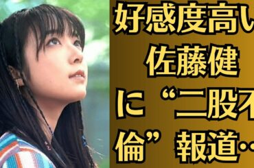 上白石萌音👉好感度高い佐藤健に“二股不倫”報道…否定も「誤解が生じる行動」、上白石萌音の事務所は「言い訳の通りにくい出来事」