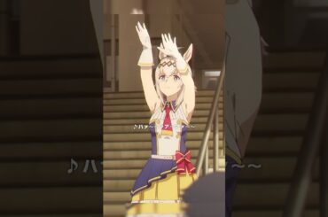 「ソーレ ソーレ ソレ カサマツ音頭で シャン シャン シャン♪」#シングレ #アニメウマ娘 #Shorts｜アニメ『ウマ娘 シンデレラグレイ』第3話「頂の景色」より
