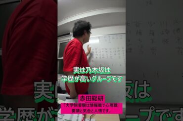 乃木坂４６と学歴。学歴をよくしておくと仕事のオファーが多く、セカンドキャリア形成につながる。