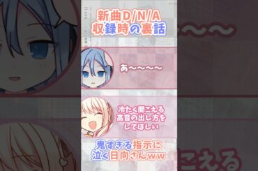 鬼すぎる収録に泣く日向さんが面白すぎたｗｗ【ニーゴ】#プロセカ #暁山瑞希 #宵崎奏 #楠木ともり #佐藤日向 #projectsekai #プロジェクトセカイ #DNA