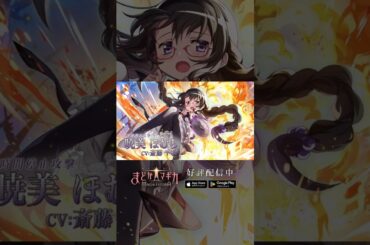 【#まどドラ に #暁美ほむら(眼鏡) 登場】新★5キオク [時間停止攻撃] 暁美ほむら CV #斎藤千和