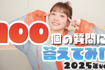 【100の質問】第2回を開催します！！