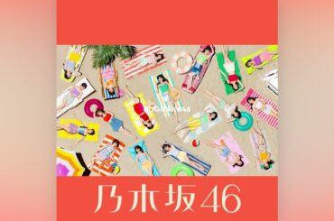 乃木坂46『夢を見る筋肉 -off vocal ver.-』(Official Instrumental)