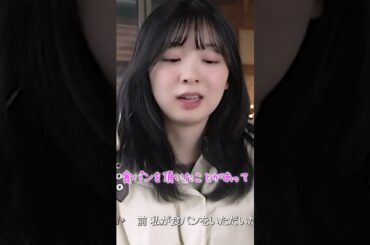 メンバーに喜ぶ姿が楽しみなMIIHI #パン屋さん巡り #niziu #ミイヒ #shorts