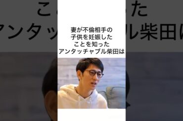 アンタッチャブル柴田は男前すぎる  #雑学 #アンタッチャブル柴田 #shorts #ファンキー加藤