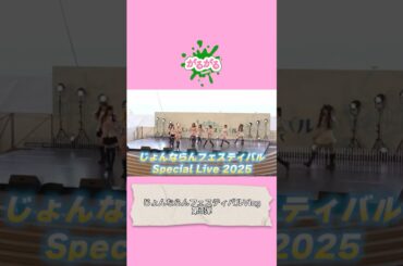 【がるがるちゃんねる】じょんならんフェスティバルVlog第3弾