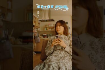 『 #対岸の家事』お家も二世帯でしょ🩺 #田辺桃子 #田中美佐子