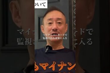 裏金がバレたくないんでしょうね#井川意高#大王製紙#石破茂#商品券#マイナンバーカード#河野太郎#林芳正#岩屋毅#村上誠一郎#稲田朋美#榛葉幹事長#宮沢洋一#マイナ保険証#財務省解体デモ#103万の壁