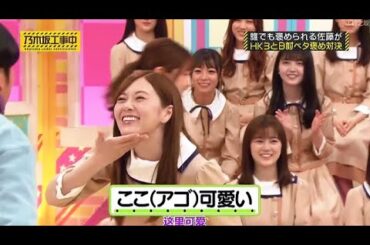 【櫻坂４６】「乃木坂工事中」🌺🅽🅴🆆🌺『誰でも褒められる佐藤が HK3と日村ベタ褒め対決』