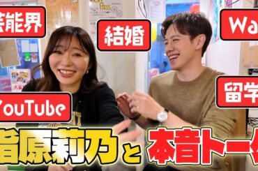 【指原莉乃】串カツ田中 チンチロでメガ女爆誕【コラボトーク】