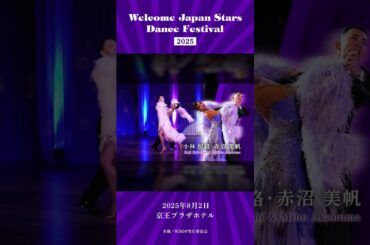 『Welcome Japan Stars Dance Festival 2025』