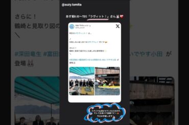 日向坂46 インスタ組からお知らせ！富田鈴花 あす4月23日8時〜『ラヴィット』