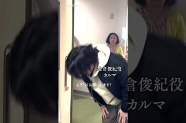 キャスト解禁🎬  #カルマさん #青山倫子 さんのクランクイン公開 |　主演 成宮寛貴が8年ぶりに俳優復帰！ドラマ「 #死ぬほど愛して」 #ABEMA で全話無料配信中 #ラブサスペンス