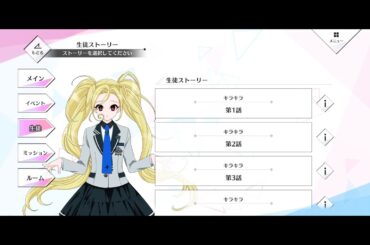 【星エコoffline】《キラキラ》【生徒スト：花折伊吹（cv.丹下桜）】