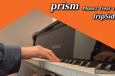 【ピアノ】「prism -Phase2 Final ver.-」を弾いてみた【fripSide】【南條愛乃】【ひだまりバスケット】