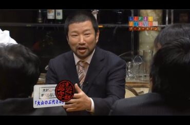 木村祐一のすべらない話「大山のぶ代さん」