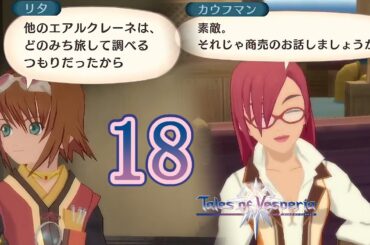 テイルズ オブ ヴェスペリア Part.18 幽霊船【PS4】Tales of Vesperia