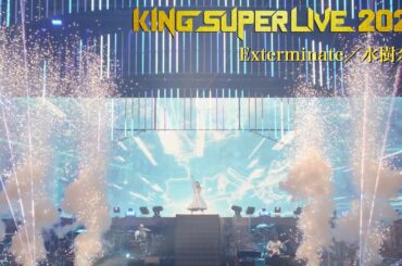 水樹奈々 | Exterminate 'KING SUPER LIVE 2024'