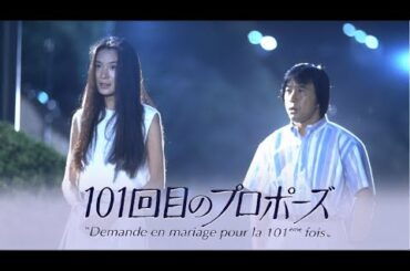 101回目のプロポーズ  💟 H.O.T 💟   1話~3話 🐥🐥 The 101st proposal 🐥🐥 1080 FULL HD
