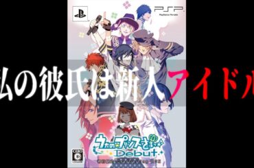 【ネタバレ注意】成人男性がいく【うたの☆プリンスさまっ♪Debut】実況 #1