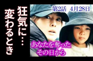 「あなたを奪ったその日から」2話 紘海は復讐するために子供の命を…あらすじ、ドラマ感想、ネタバレ