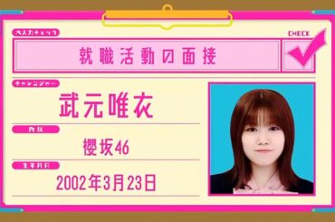 🔥🅷🅾🆃🔥 2025 櫻坂そこ曲がったら 櫻坂新成人メンバーが挑戦!