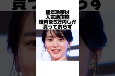 能年玲奈が芸能界を干された衝撃の理由とは？