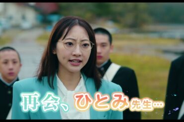 映画『おいしい給食 炎の修学旅行』特報映像