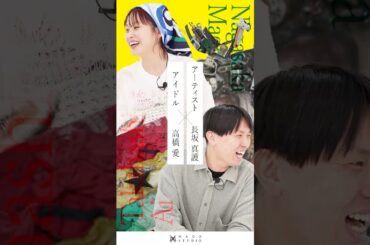 長坂真護×高橋愛〜アーティスト同士が語る、感性・経験・そして福井愛〜