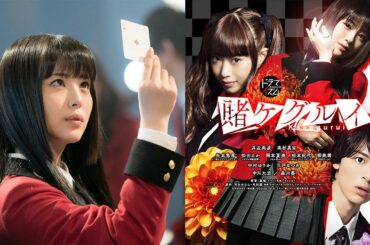 【日劇真人版】濱邊美波 高杉真宙 森川葵《狂賭之淵》