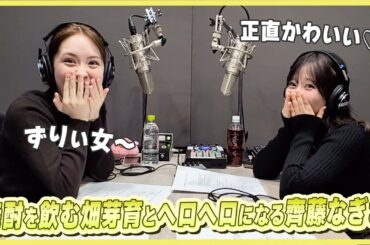 【映像付き】終始かわいいが止まらない2人｜畑芽育＆齊藤なぎさのオフはこんな感じ #5