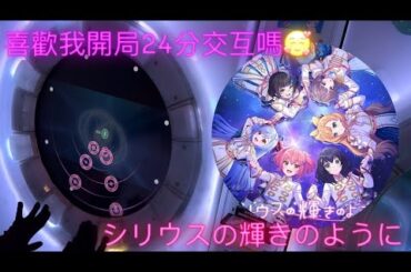 【maimaiDX PRiSM】シリウスの輝きのように Re:MASTER AP 100.9945%（MAX-52）