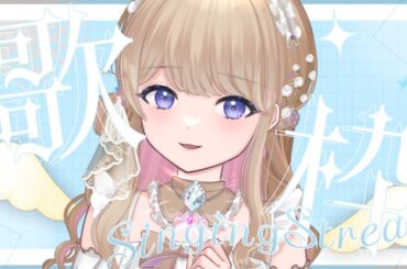 【#歌枠 /#karaoke 】ゆるふわっとリハビリお歌枠👼🌼【#shorts #vtuber 】