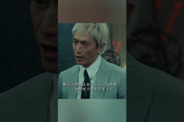 新宿スワン 绫野刚、山田孝之、泽尻英龙华、伊势谷友介  #movie #shorts #action #drama #crime