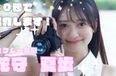 【新人セクシー女優】花守夏歩（はなもりかほ）を60秒で紹介！スレンダーボディと美しいヒップラインで魅了する20歳の新星【2025年最新】