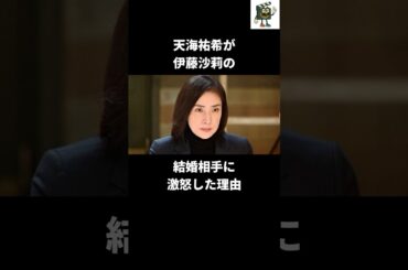 天海祐希が伊藤沙莉の旦那に怒ったプロ過ぎる理由#天海祐希 #伊藤沙莉 #女王の教室 #ドラマ