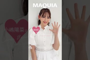 「マキア6月号」表紙の小嶋陽菜さんからコメントが到着！