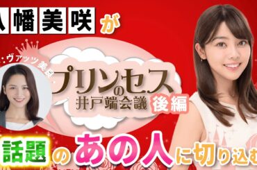 経営する上で気づいた私の気づきとは？素直になることの大切さ。#3 #ヴァッツ美良 #プリンセスの井戸端会議