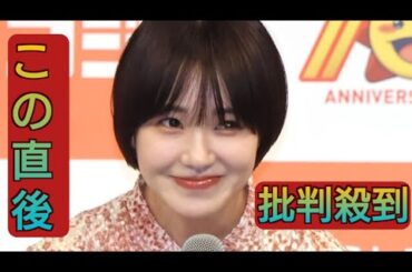 奈緒、ショートカット姿を披露　自身が出演した新ＣＭ発表会に登場