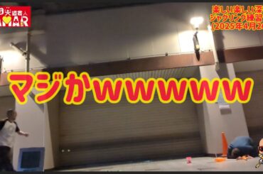 楽しい楽しい深夜のジャグリング練習会！笑いが耐えませんな〜wwwww