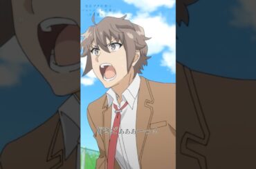 もう空気なんて読んでやるか、バカバカしい！！｜アニメ『青春ブタ野郎はバニーガール先輩の夢を見ない』第3話｜#青ブタ #石川界人s #アニメ #anime