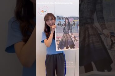 田村保乃 本日4月27日も愛知公演で配布中！「田村保乃 ×サントリー クラフトボス 世界のTEA」日刊スポーツ特別号