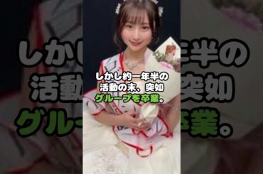 元乃木坂46米徳京花の卒業理由がヤバい…！#米徳京花 #卒業 #卒業理由 #アイドル #shorts