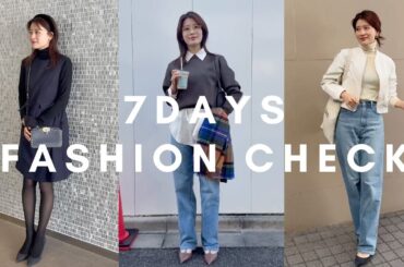 【私服紹介】郡司さんに突撃！1週間の抜き打ち私服チェック👀