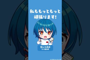 #舎人仁花子の魅力の一部が分かる特集動画を公開🍎 #舎人仁花子 #斉藤朱夏 #劇団Eden #ユメステ #ワーダイ #ワールドダイスター#shorts