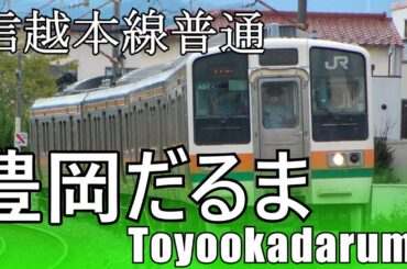 【駅名記憶】闇音レンリがハレ晴レユカイでJR東日本高崎支社の駅名を歌います【豊岡だるま】